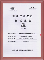 软件产品登记测试报告0